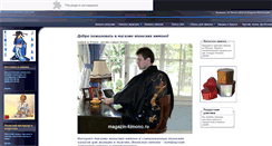 Desktop Screenshot of magazin-kimono.ru